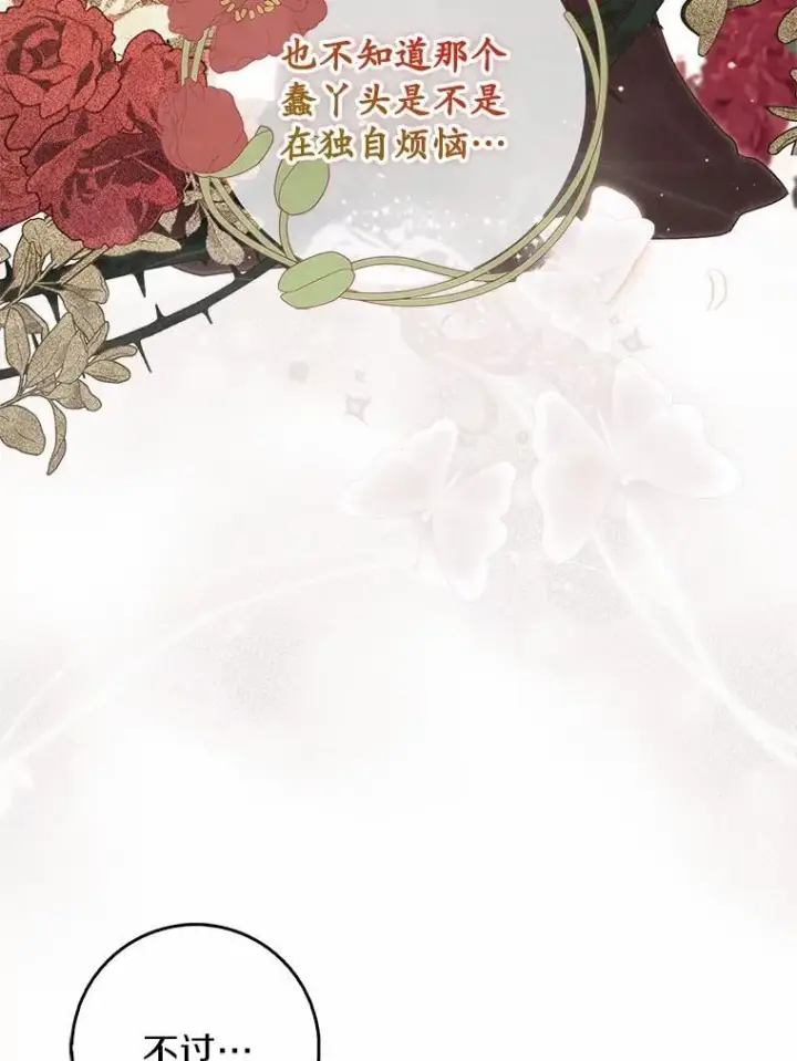 漫画《占卜的公女》72.我又不是孩子第9张图