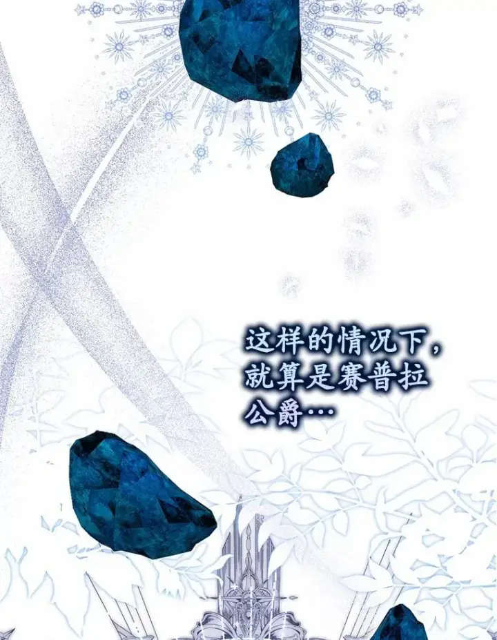 漫画《占卜的公女》72.我又不是孩子第90张图