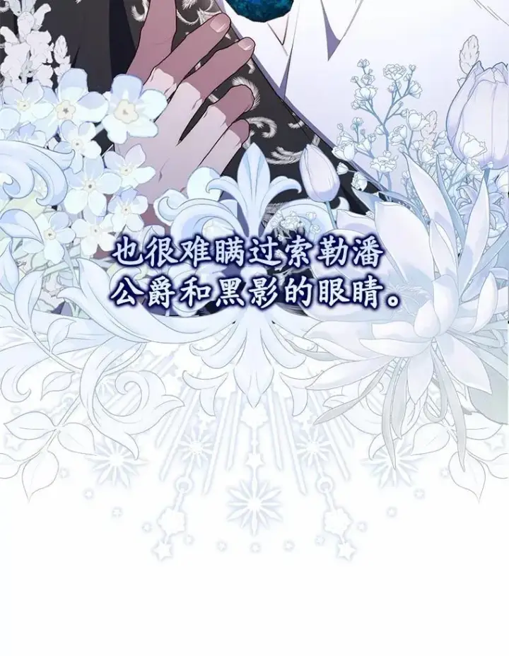 漫画《占卜的公女》72.我又不是孩子第92张图