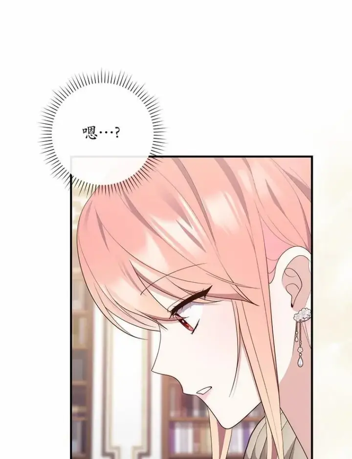 漫画《占卜的公女》72.我又不是孩子第93张图