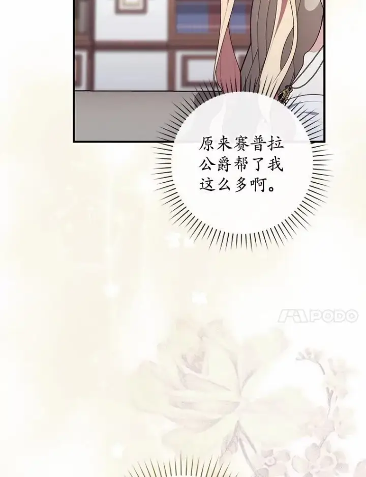 漫画《占卜的公女》72.我又不是孩子第94张图