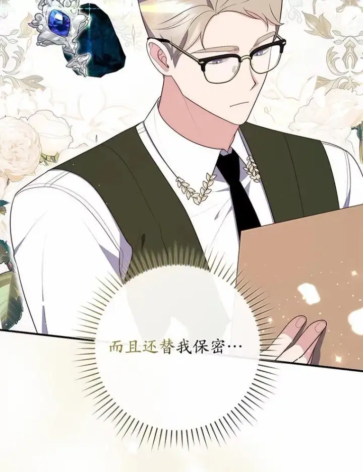 漫画《占卜的公女》72.我又不是孩子第96张图