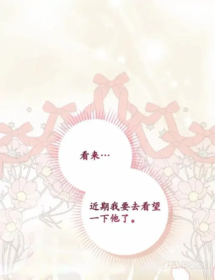 漫画《占卜的公女》72.我又不是孩子第97张图