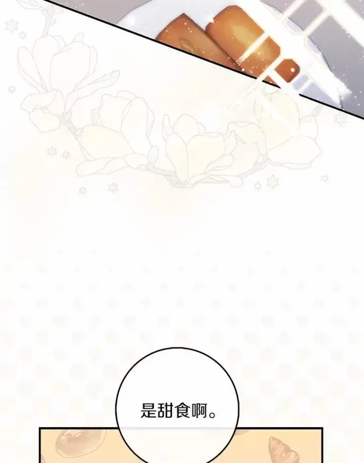 漫画《占卜的公女》73.进度太慢了第10张图