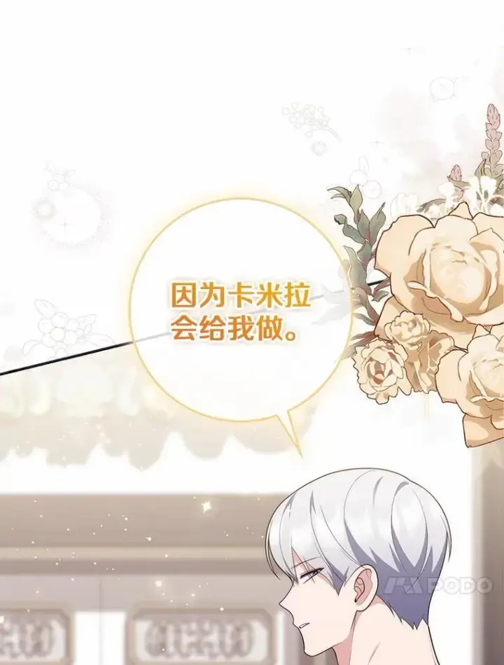 漫画《占卜的公女》73.进度太慢了第102张图