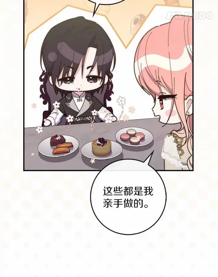 漫画《占卜的公女》73.进度太慢了第11张图