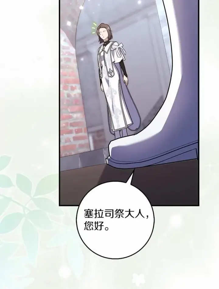 漫画《占卜的公女》73.进度太慢了第111张图