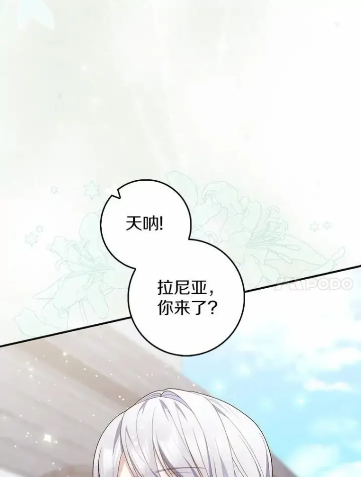 漫画《占卜的公女》73.进度太慢了第112张图