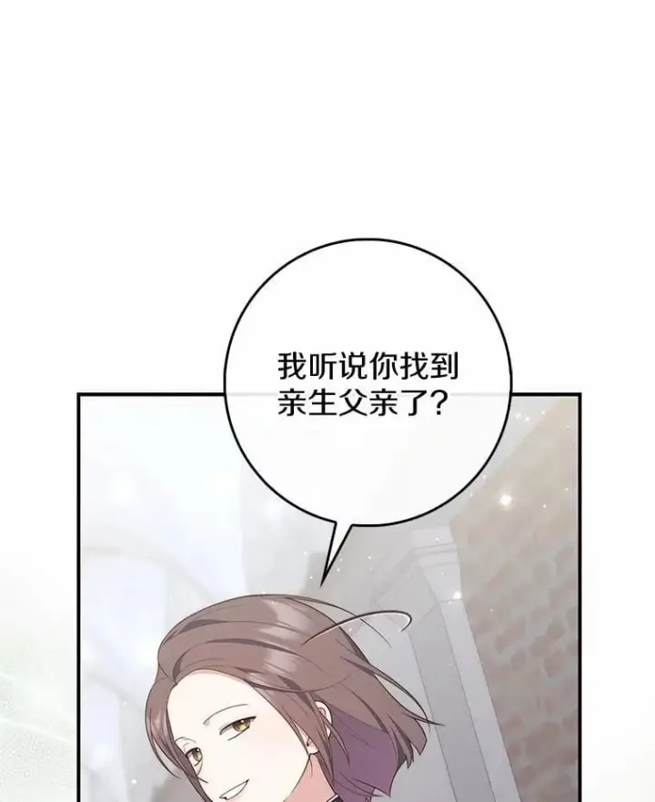 漫画《占卜的公女》73.进度太慢了第114张图