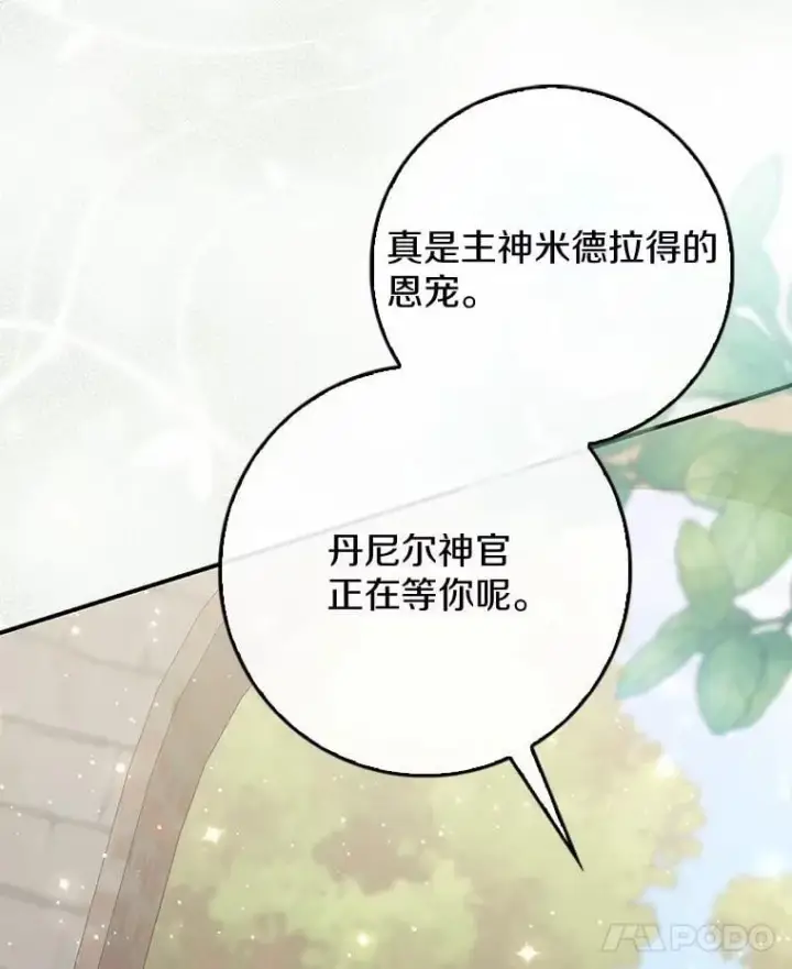 漫画《占卜的公女》73.进度太慢了第116张图