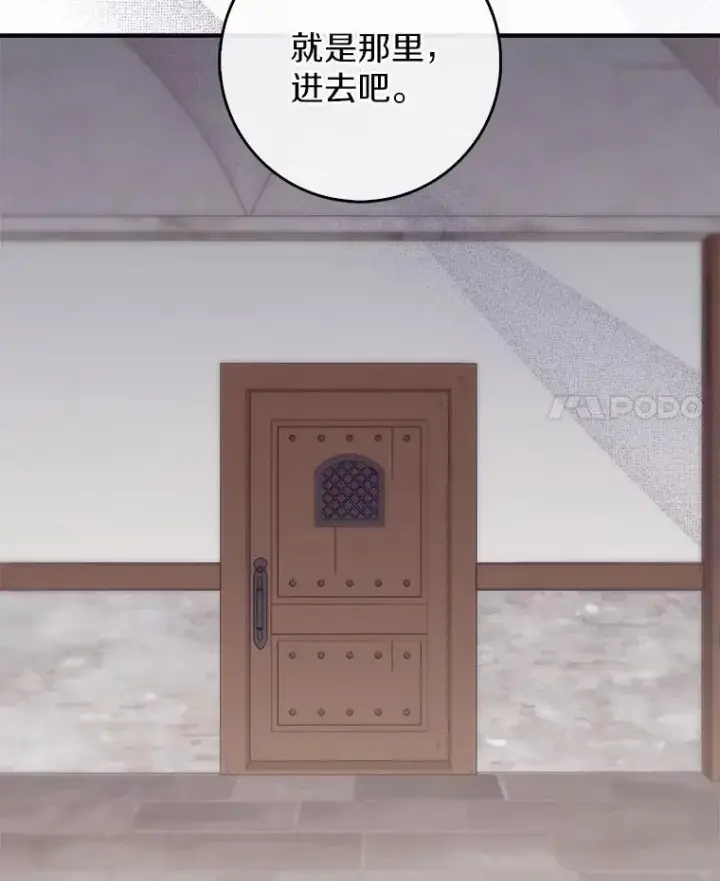 漫画《占卜的公女》73.进度太慢了第119张图