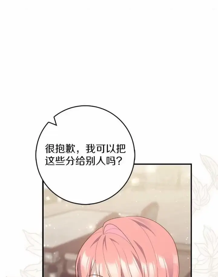漫画《占卜的公女》73.进度太慢了第12张图
