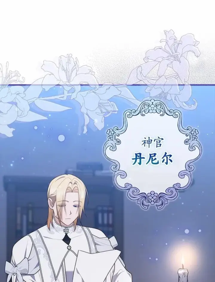 漫画《占卜的公女》73.进度太慢了第123张图