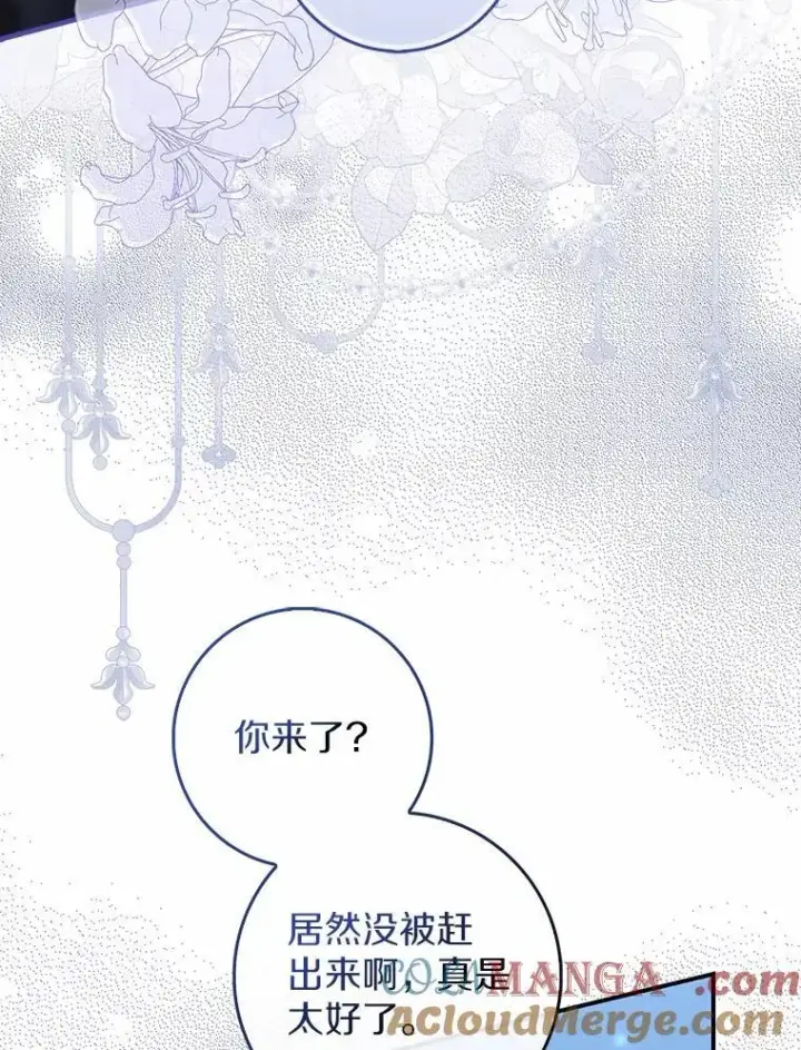 漫画《占卜的公女》73.进度太慢了第125张图