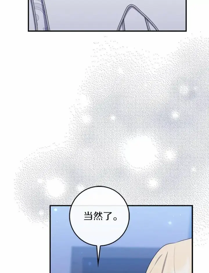 漫画《占卜的公女》73.进度太慢了第127张图