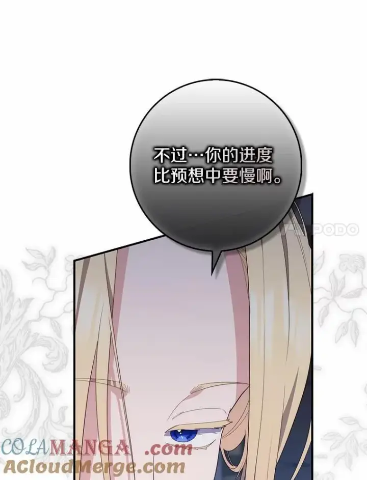 漫画《占卜的公女》73.进度太慢了第129张图