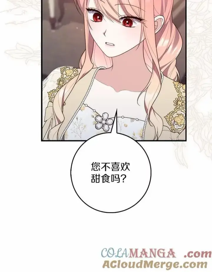 漫画《占卜的公女》73.进度太慢了第13张图