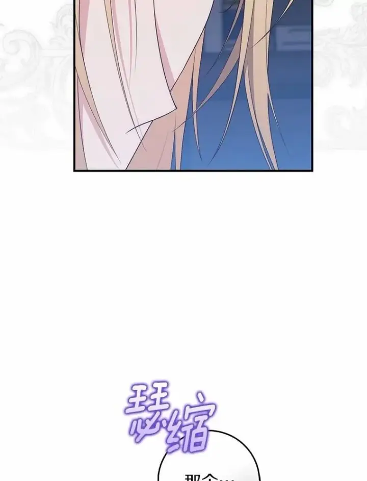 漫画《占卜的公女》73.进度太慢了第130张图