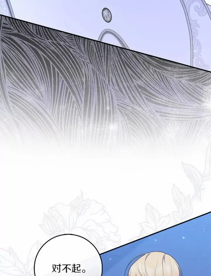 漫画《占卜的公女》73.进度太慢了第134张图
