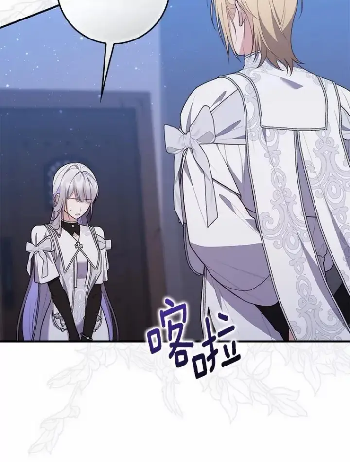 漫画《占卜的公女》73.进度太慢了第135张图