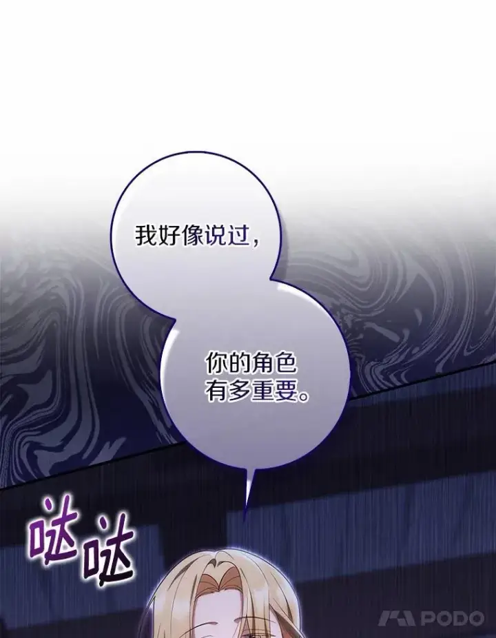 漫画《占卜的公女》73.进度太慢了第136张图