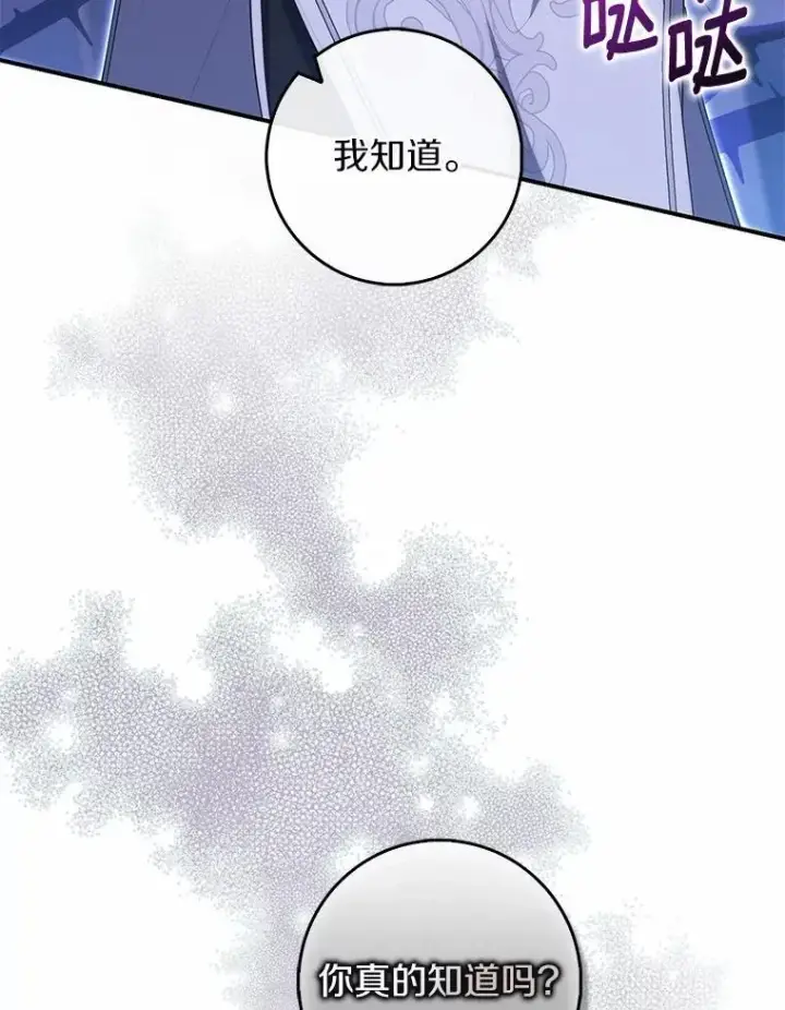 漫画《占卜的公女》73.进度太慢了第138张图