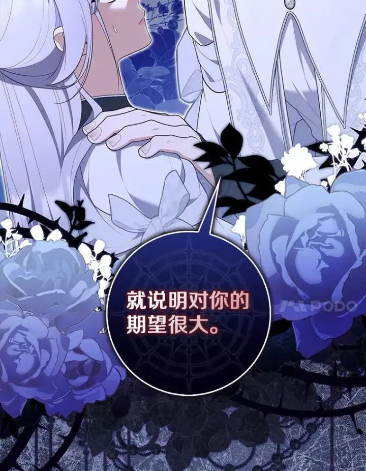 漫画《占卜的公女》73.进度太慢了第142张图
