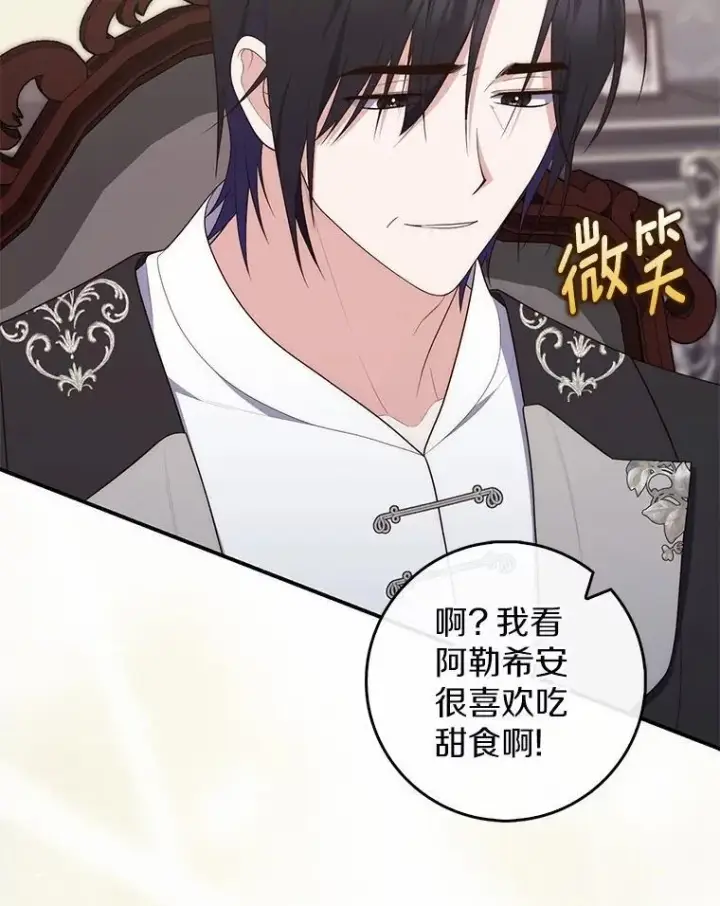 漫画《占卜的公女》73.进度太慢了第15张图
