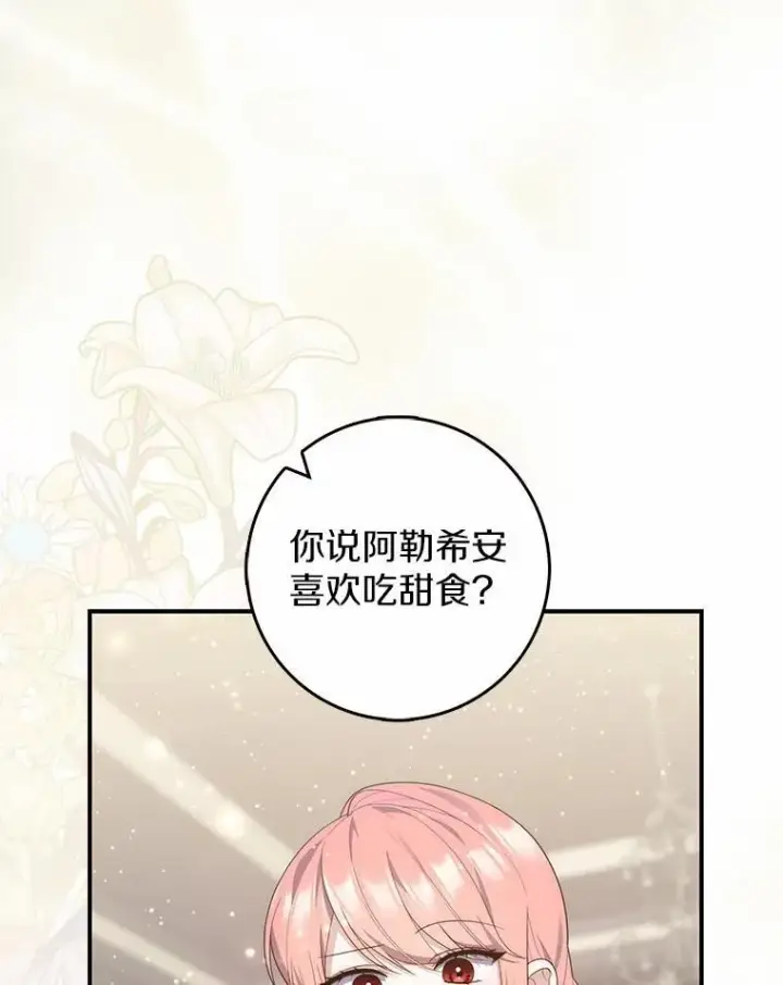 漫画《占卜的公女》73.进度太慢了第16张图
