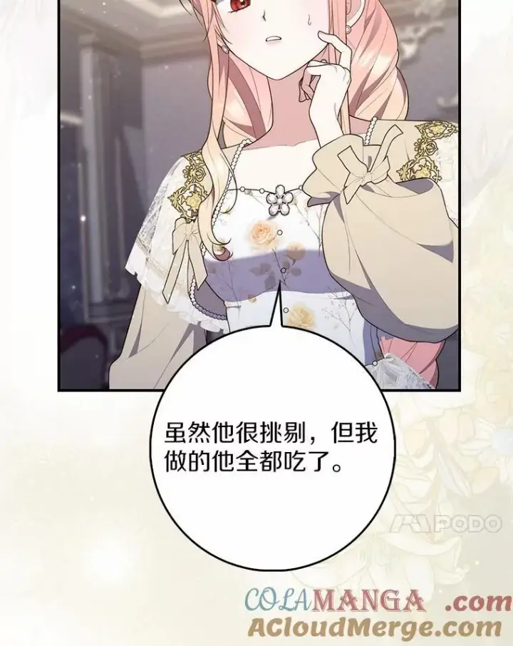 漫画《占卜的公女》73.进度太慢了第17张图
