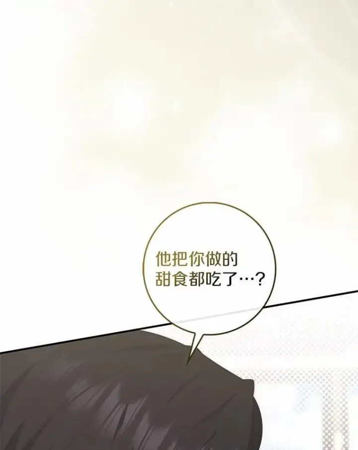 漫画《占卜的公女》73.进度太慢了第18张图