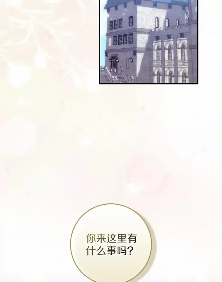 漫画《占卜的公女》73.进度太慢了第2张图