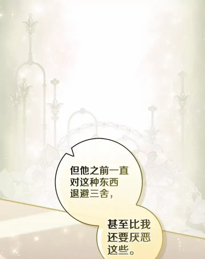 漫画《占卜的公女》73.进度太慢了第20张图