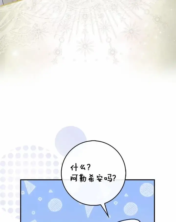 漫画《占卜的公女》73.进度太慢了第22张图