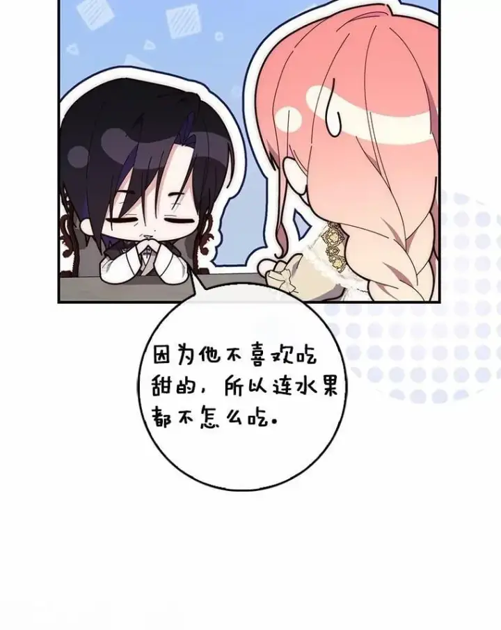 漫画《占卜的公女》73.进度太慢了第23张图