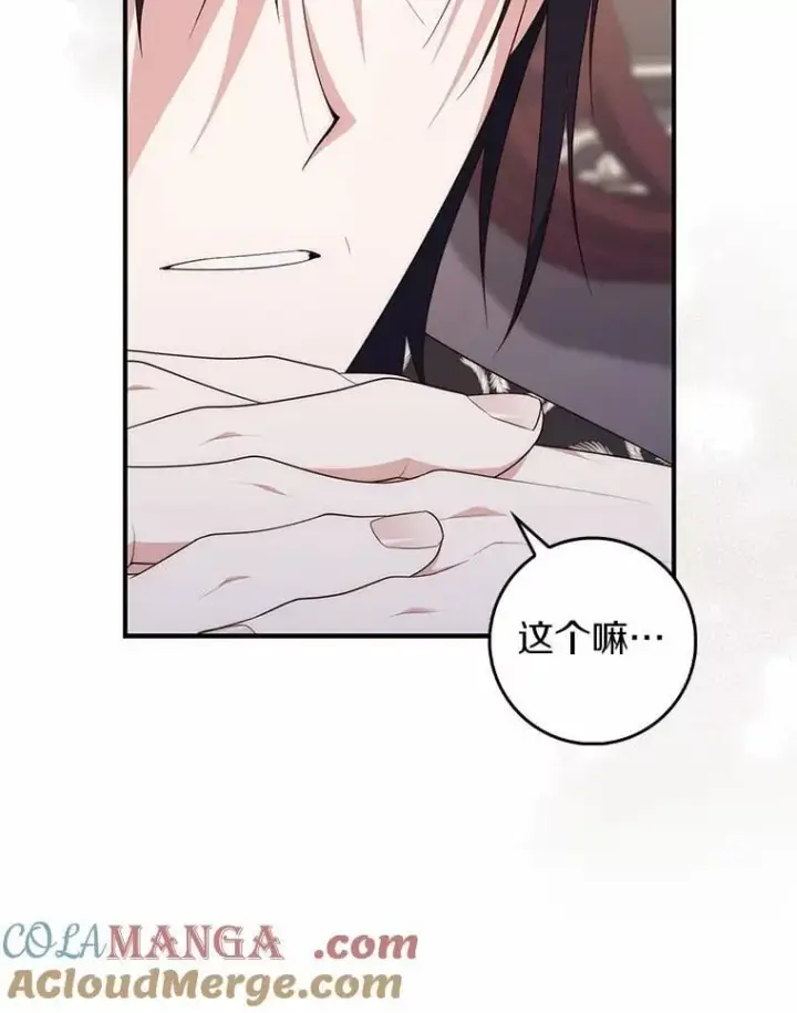 漫画《占卜的公女》73.进度太慢了第25张图