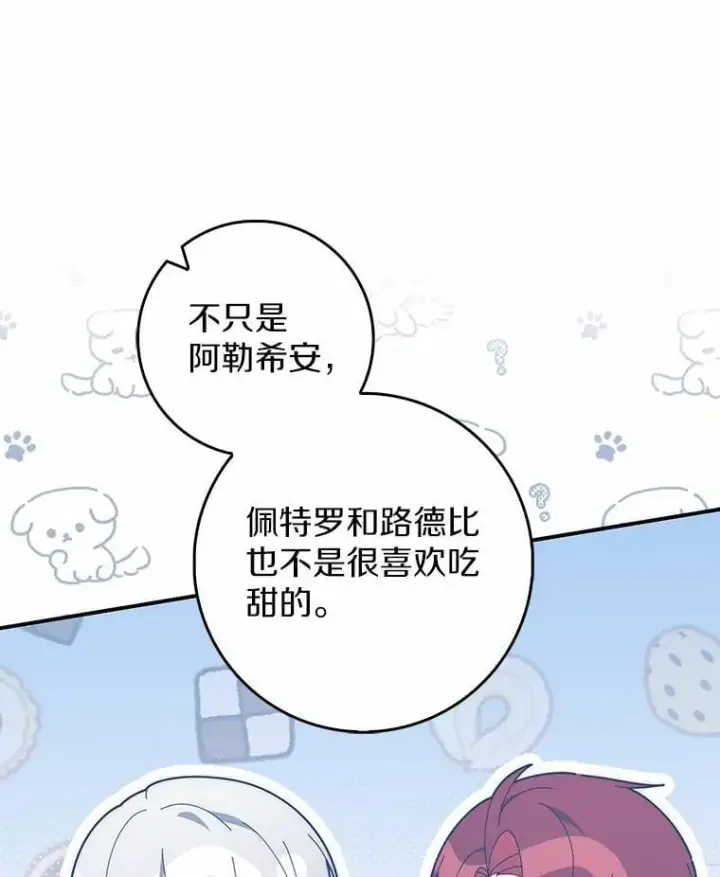 漫画《占卜的公女》73.进度太慢了第26张图