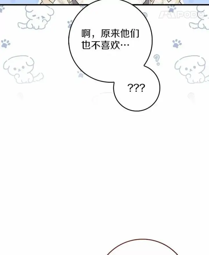 漫画《占卜的公女》73.进度太慢了第28张图