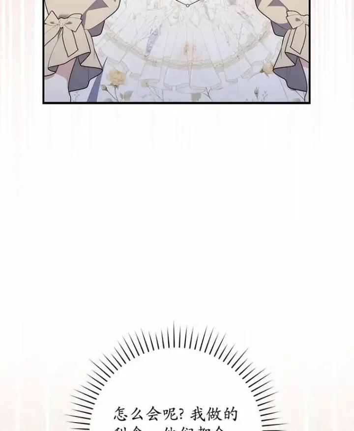 漫画《占卜的公女》73.进度太慢了第30张图