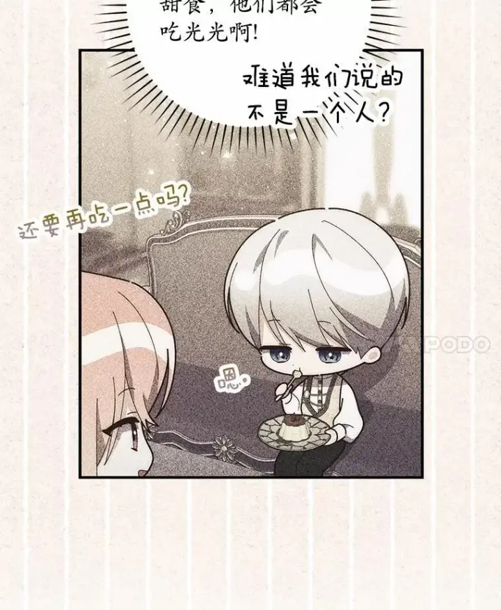 漫画《占卜的公女》73.进度太慢了第31张图