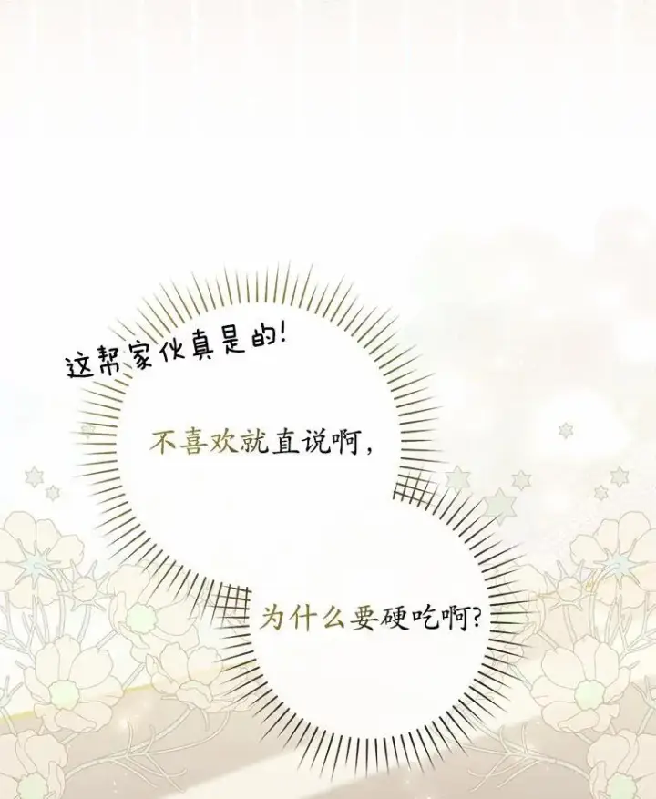 漫画《占卜的公女》73.进度太慢了第32张图