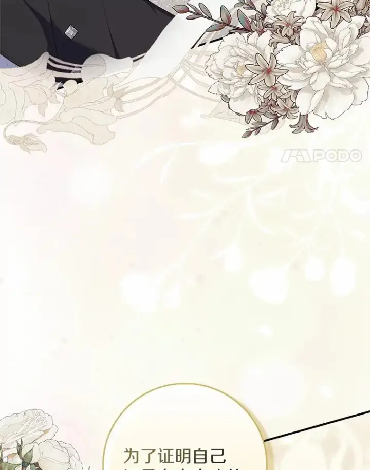 漫画《占卜的公女》73.进度太慢了第4张图