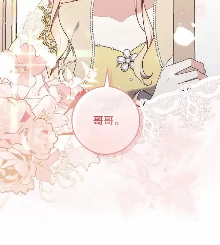 漫画《占卜的公女》73.进度太慢了第40张图