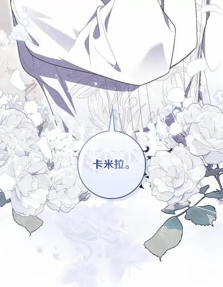 漫画《占卜的公女》73.进度太慢了第42张图