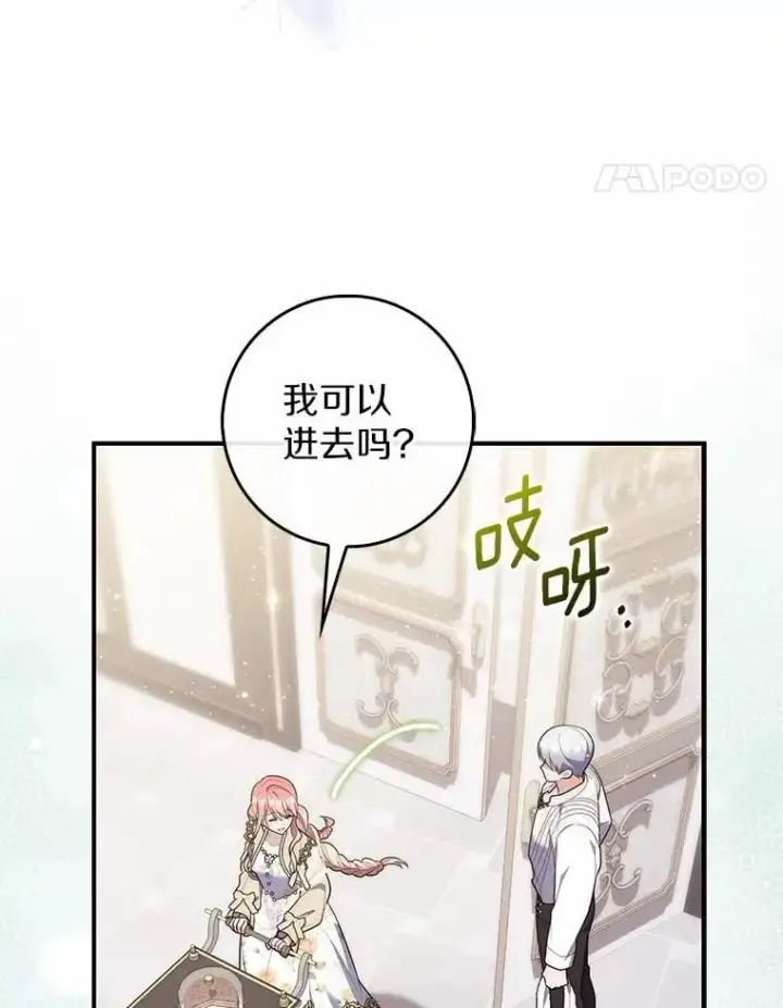 漫画《占卜的公女》73.进度太慢了第43张图