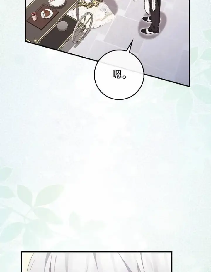漫画《占卜的公女》73.进度太慢了第44张图