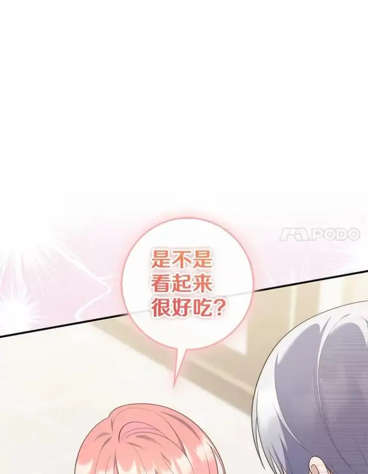 漫画《占卜的公女》73.进度太慢了第46张图