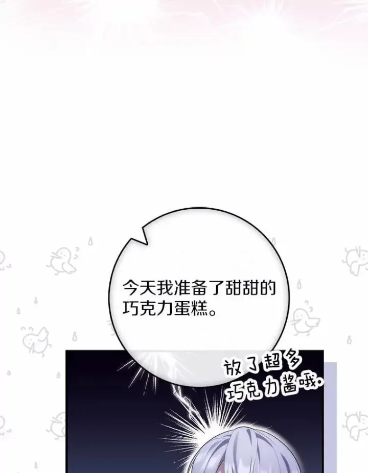 漫画《占卜的公女》73.进度太慢了第48张图