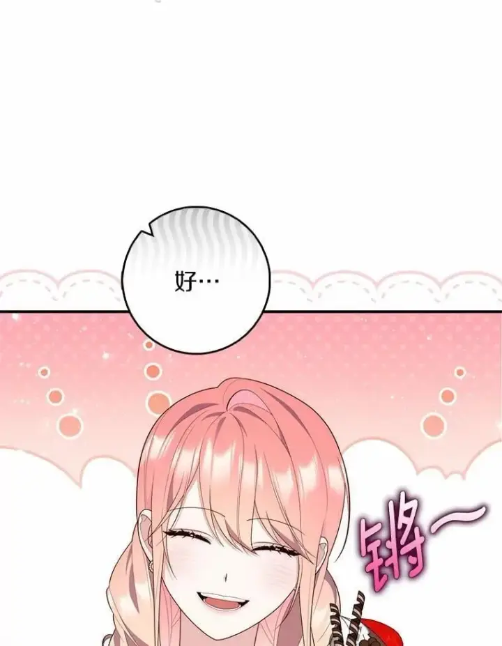 漫画《占卜的公女》73.进度太慢了第50张图