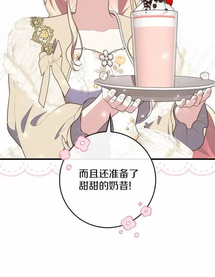 漫画《占卜的公女》73.进度太慢了第51张图